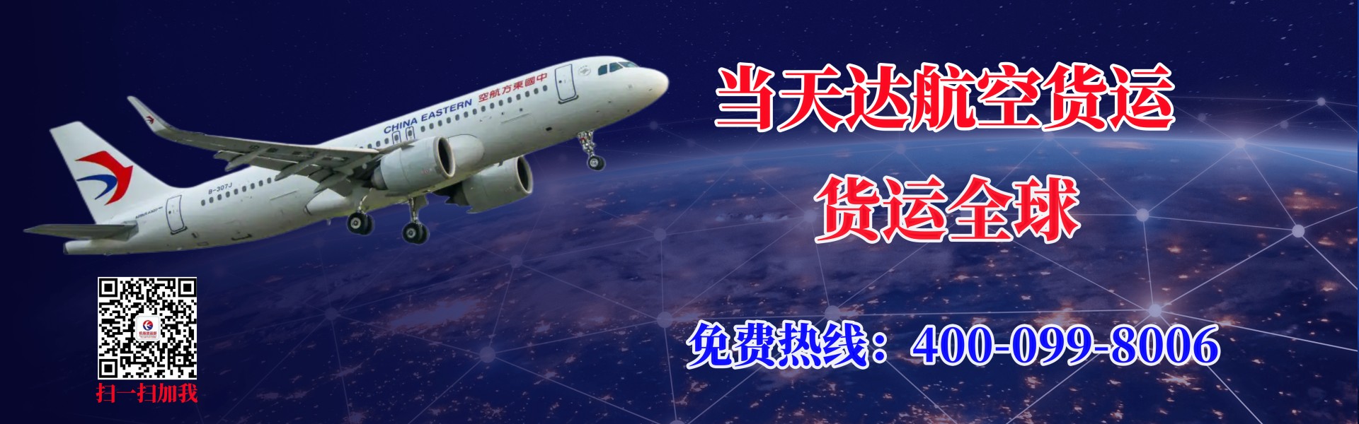 南通航空快递